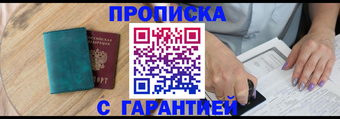 прописка в квартире в Рыбном