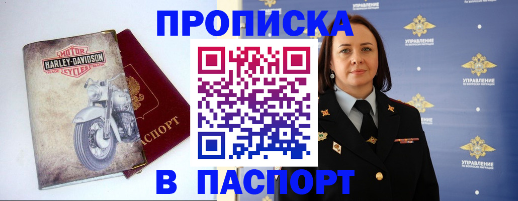прописка в квартире в Рыбном