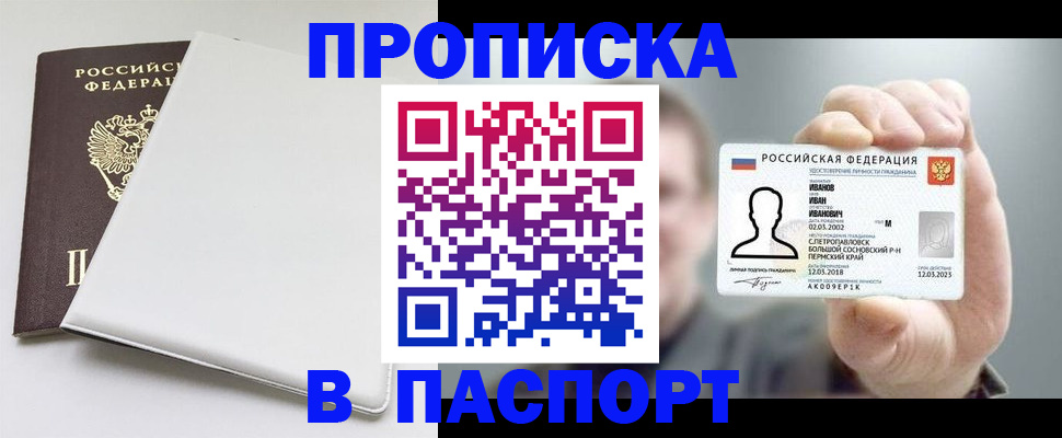прописка для школы в Рыбном